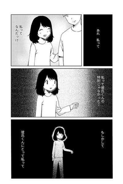 彼氏くんの特別じゃなかった？