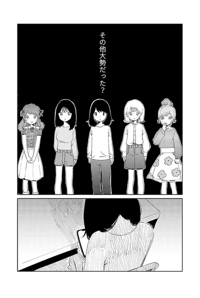 その他大勢だった？