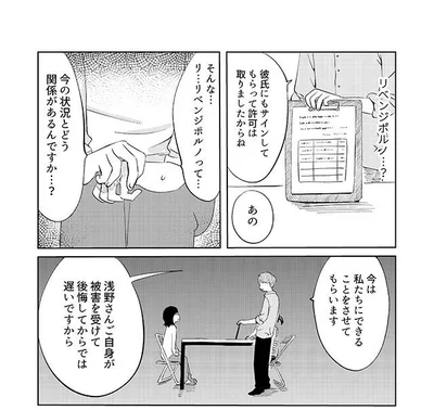 リベンジポルノ…？