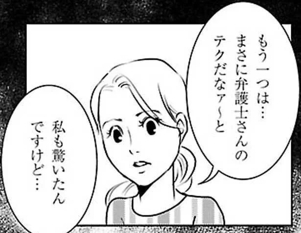 まさに弁護士さんのテクだなぁ〜と