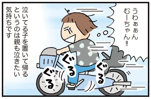 置いて帰るのも辛いんです！幼稚園の登園で涙ぐむ娘／おかあさんライフ。3（2）