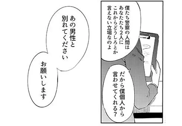 婚約者はお金目当て!? 「あの男性と別れてください」警察に言われるほど事態は深刻なの？