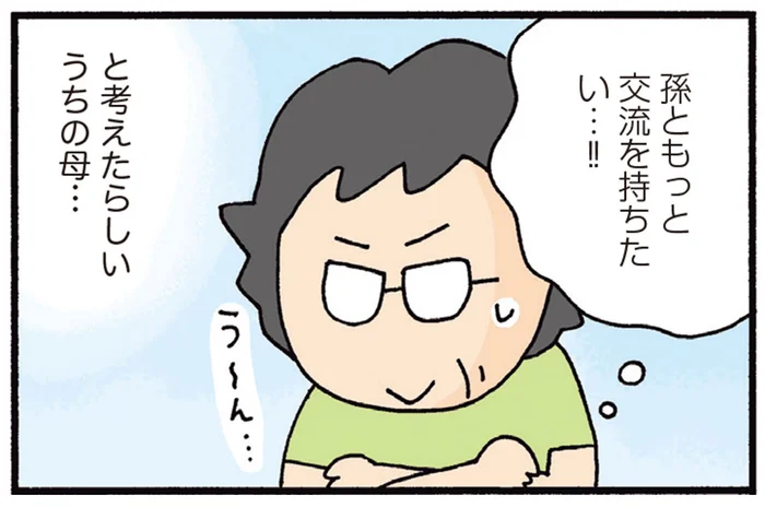孫ともっと交流したい！コロナ禍で目覚めたばぁばの意外な才能／おかあさんライフ。3（3）