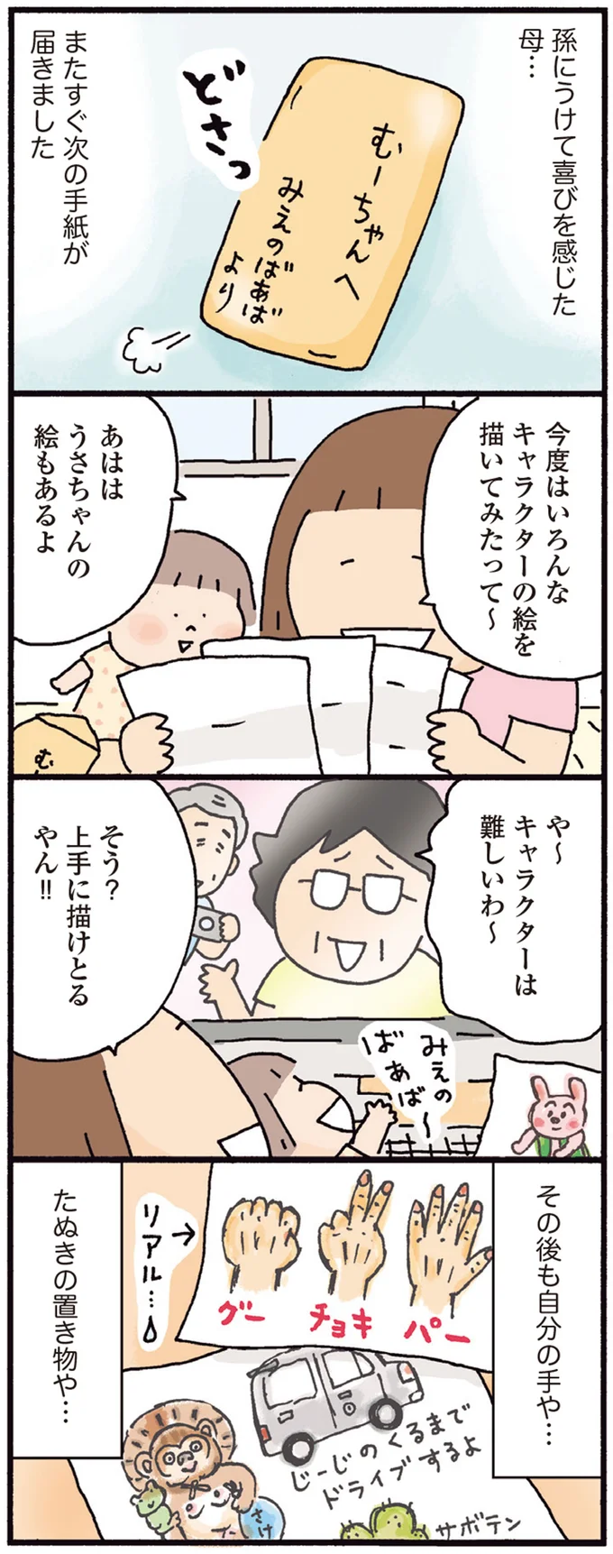 またすぐ次の手紙が届きました