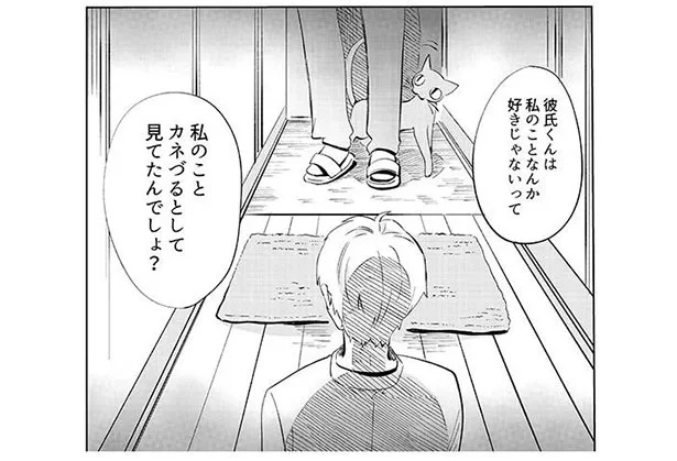 無職で浮気を繰り返す最低な婚約者。「私はカネづるなの？」問い詰めると彼の答えは