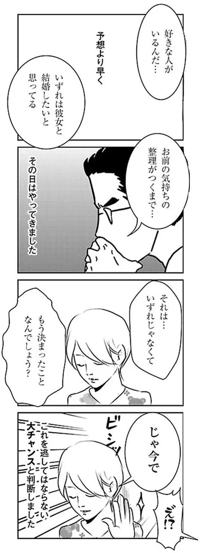『慰謝料上手にとれるかな』より