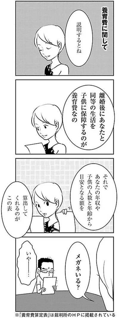 『慰謝料上手にとれるかな』より