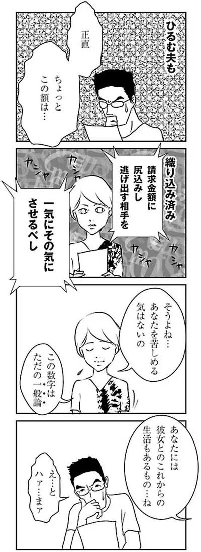 『慰謝料上手にとれるかな』より