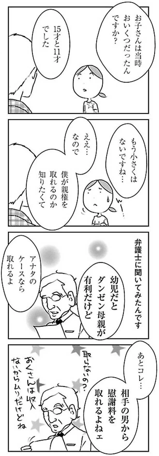 『慰謝料上手にとれるかな』より