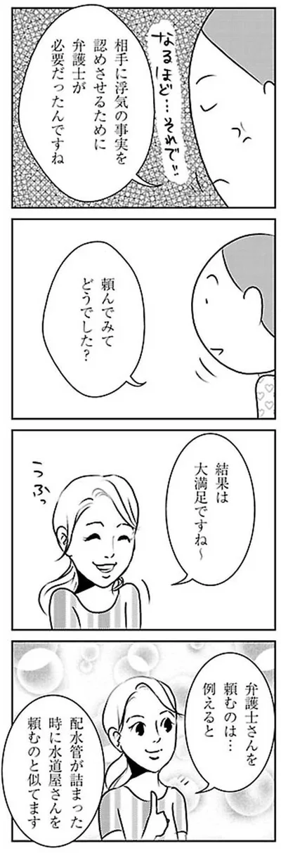 『慰謝料上手にとれるかな』より
