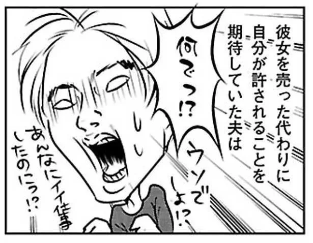 自分が許されることを期待していた夫は