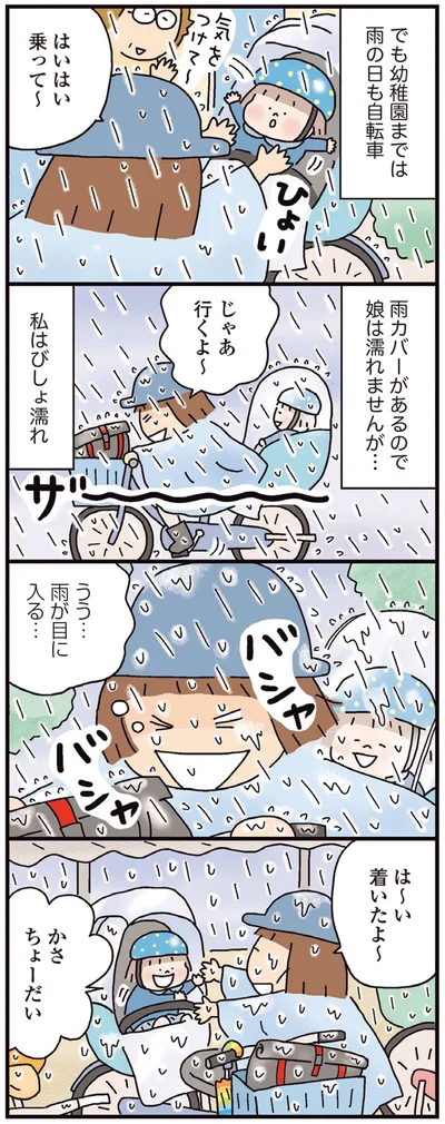 私はびしょ濡れ