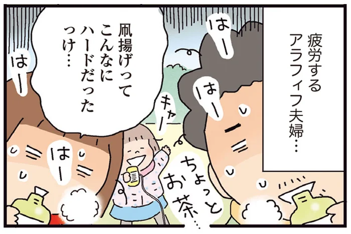 アラフィフ夫婦にはハード！娘のリクエストで凧揚げに挑戦／おかあさんライフ。3（8）