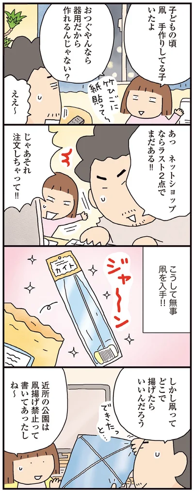 しかし凧ってどこで揚げたらいいんだろう