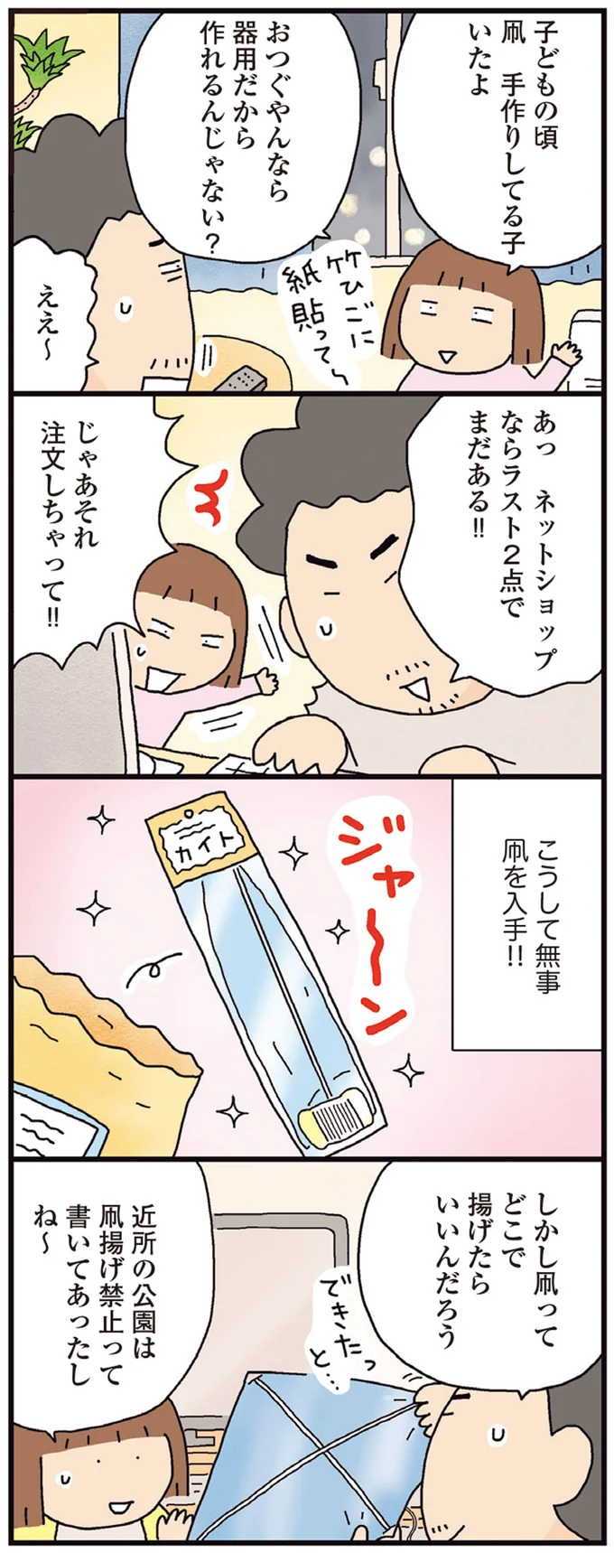 しかし凧ってどこで揚げたらいいんだろう