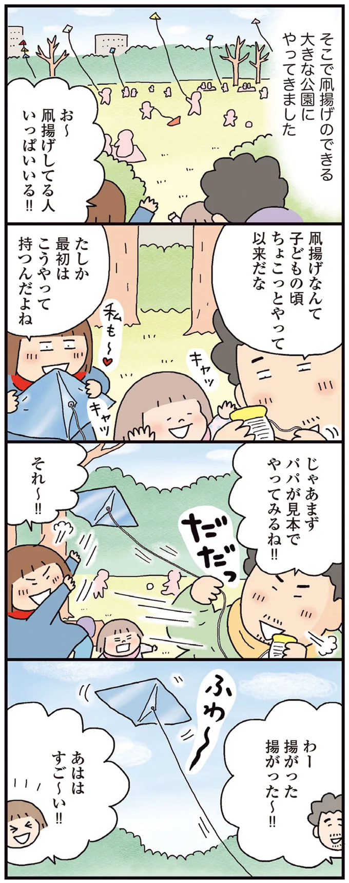 じゃあまずパパが見本でやってみるね！！