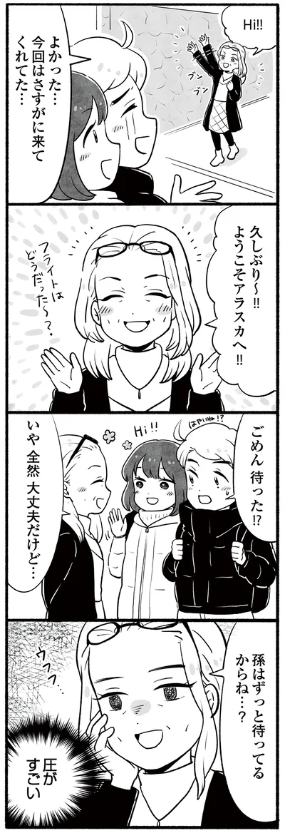 ようこそアラスカへ！