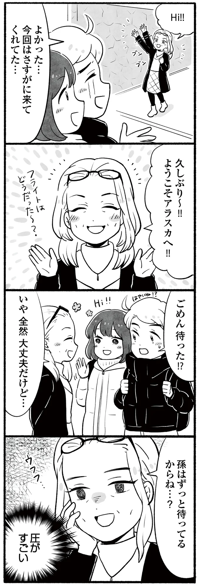 ようこそアラスカへ！