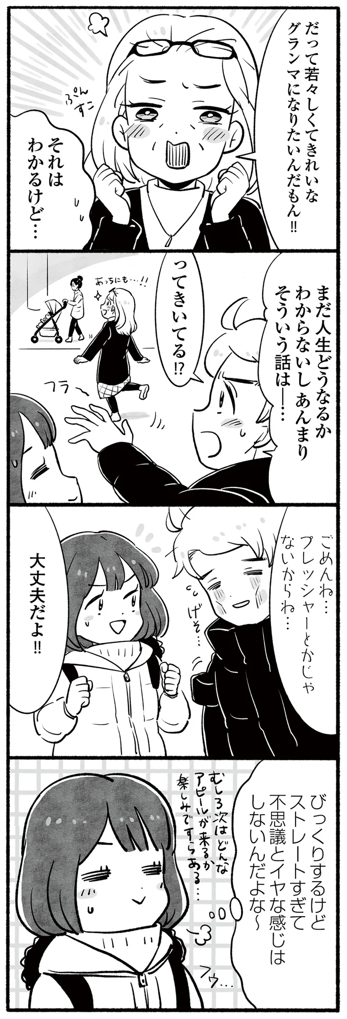 不思議とイヤな感じはしないんだよな～