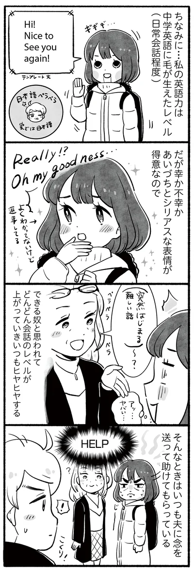 よくわかってないけど返事してる