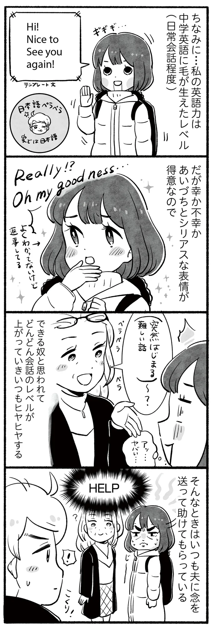 よくわかってないけど返事してる