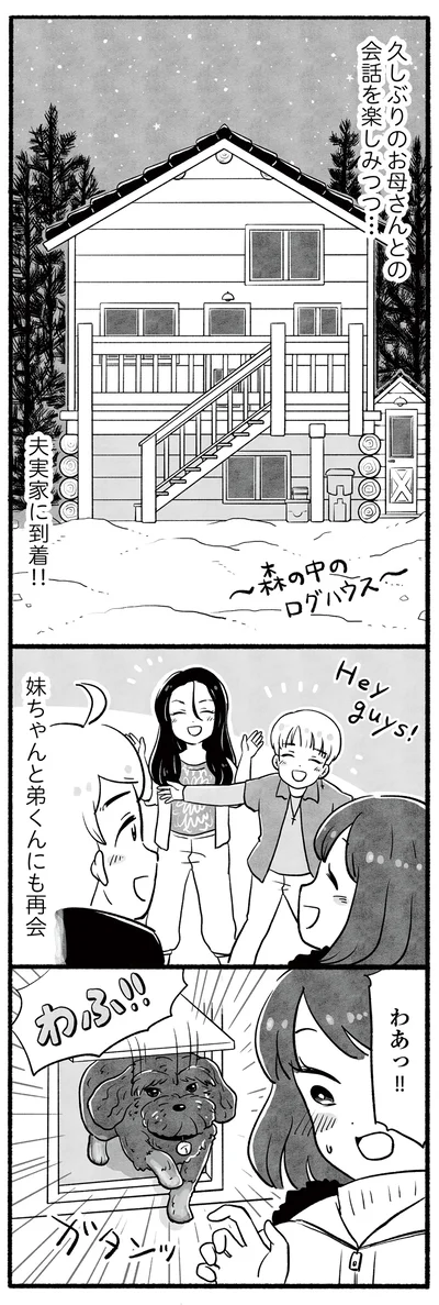 夫実家に到着！