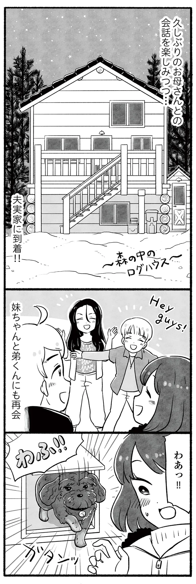 夫実家に到着！