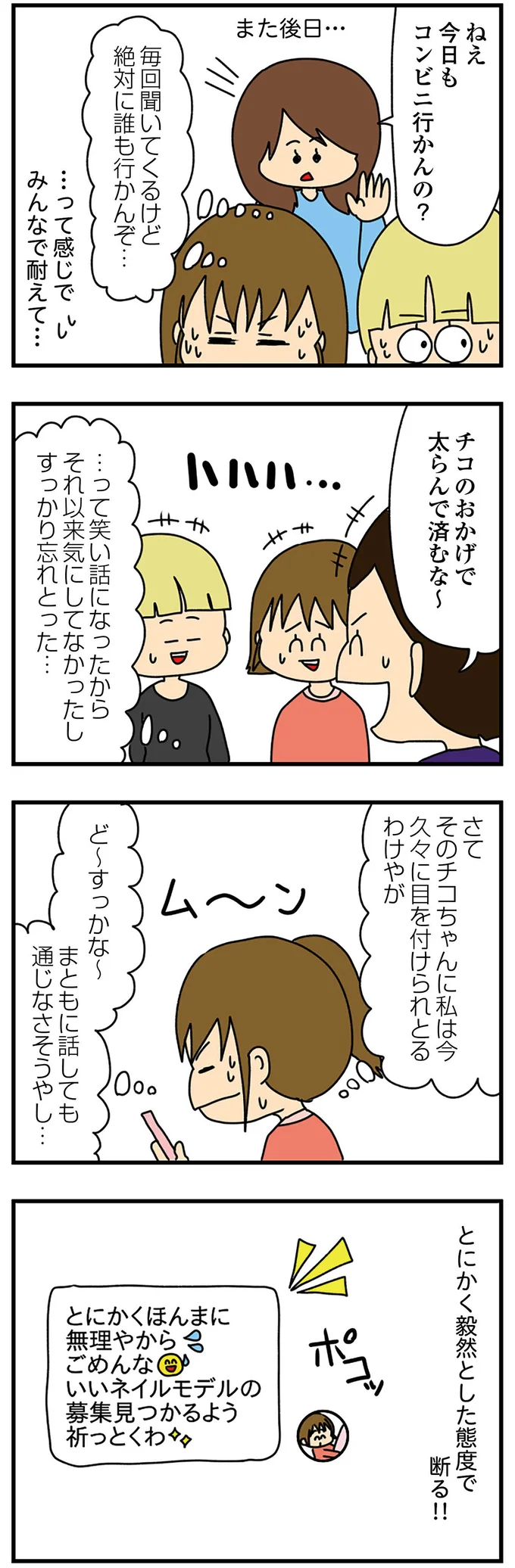 今日もコンビニ行かないの？