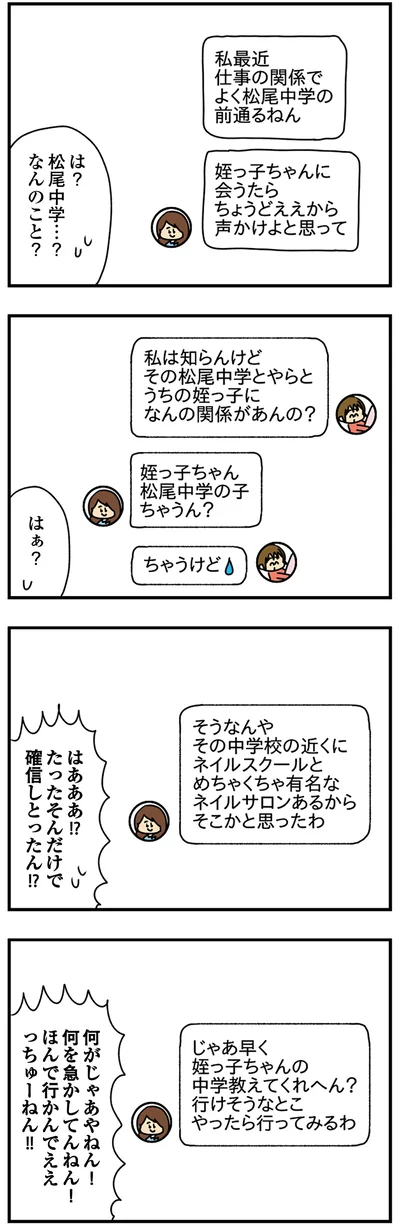 たったそれだけで確信してたの!?