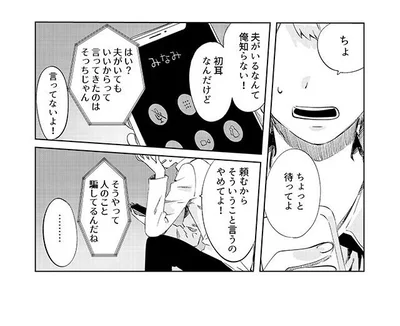 夫がいるなんて俺知らない！