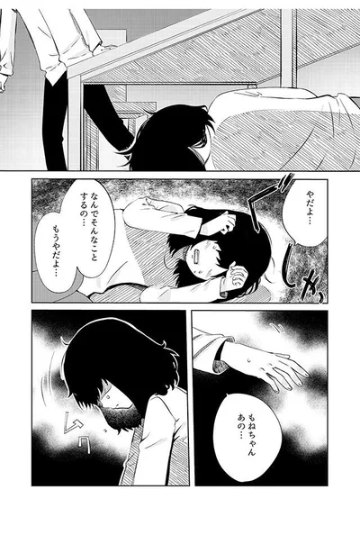 なんでそんなことするの…