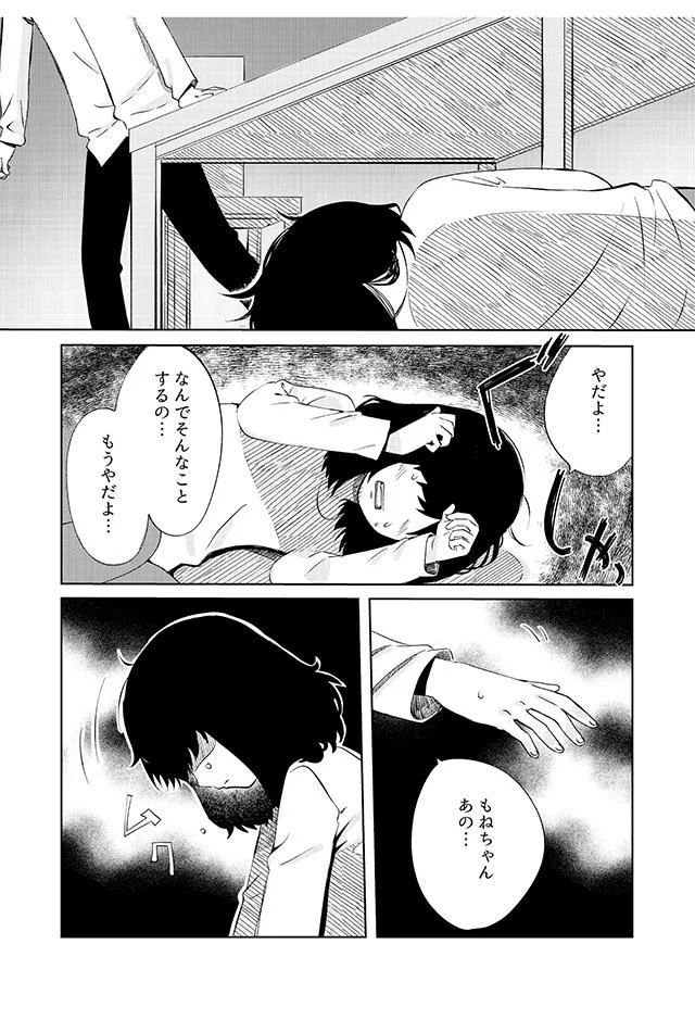 なんでそんなことするの…