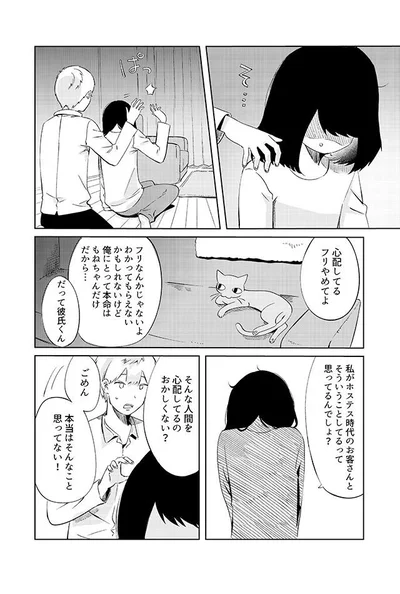 心配してるフリやめてよ