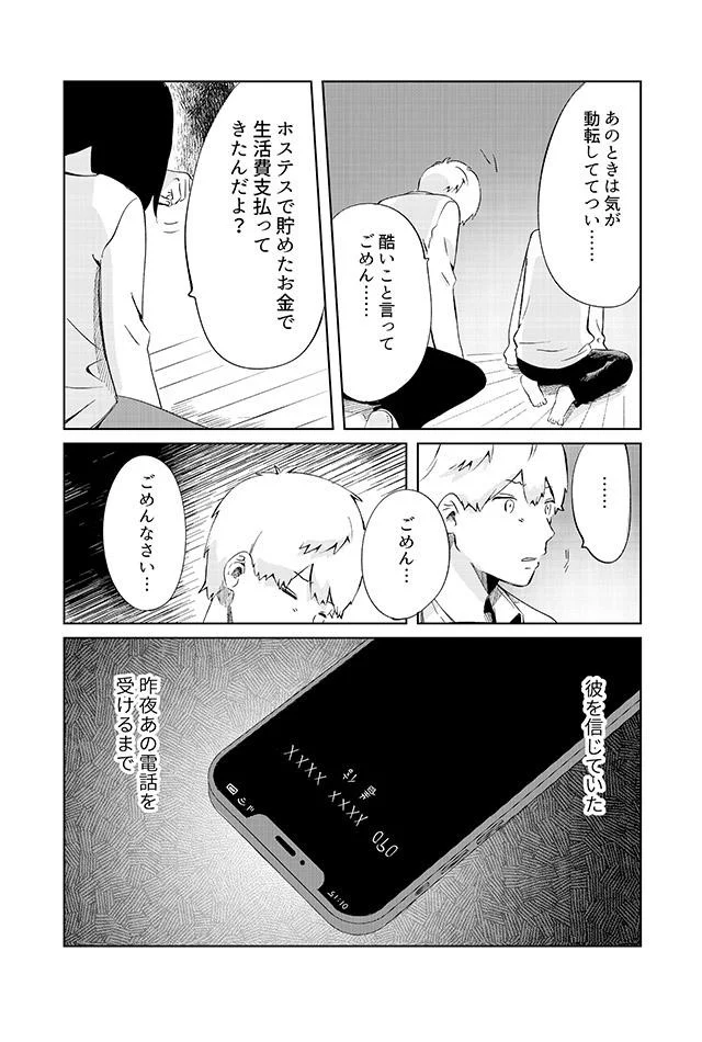 彼を信じていた