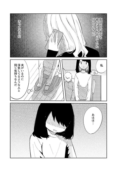 電話口の彼女も彼のことを信じていたひとりなんだ