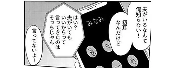 「夫がいるなんて知らない！」浮気相手との別れ話で衝撃事実が発覚