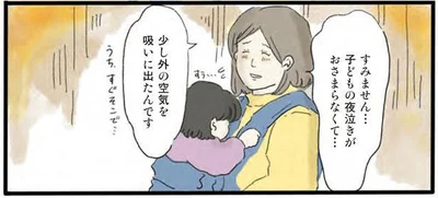 少し外の空気を吸いに出たんです