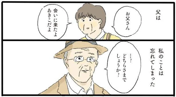 「どちらさまでしょうか？」施設で過ごす父を見舞う女性。変わりゆく思い出とチーズケーキ／泣きたい夜の甘味処（11）