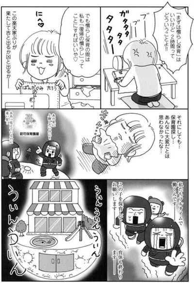 私も「復帰の慣らし」ってことにすればいいや