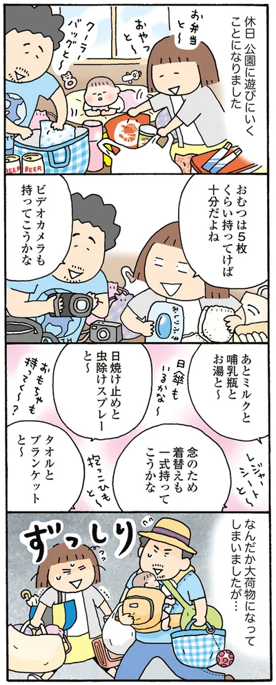 なんだか大荷物になってしまいましたが…
