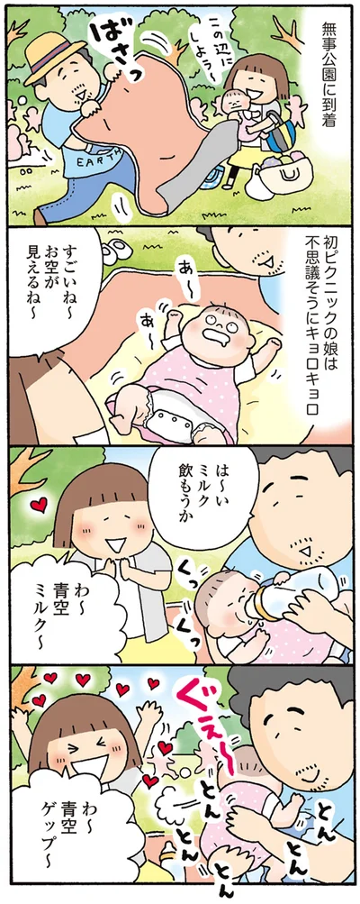すごいね～　お空が見えるね～