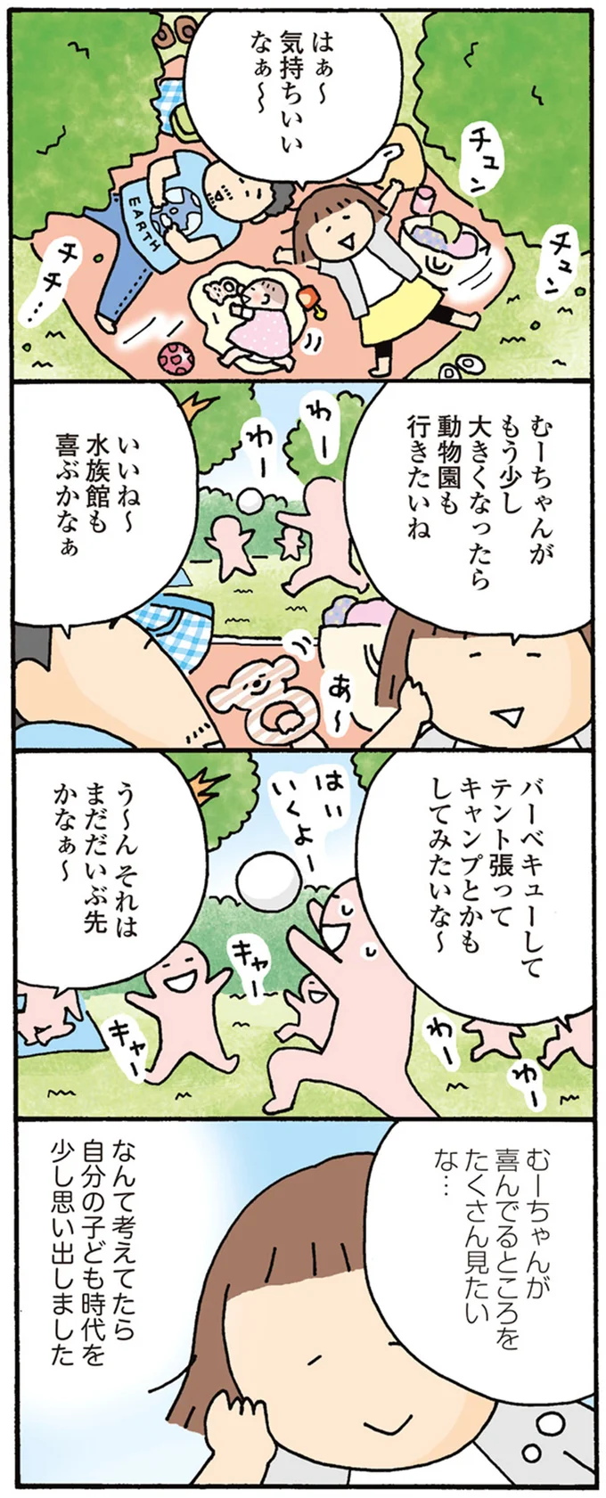 自分の子ども時代を少し思い出しました