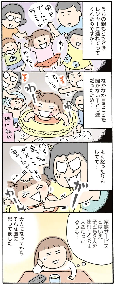 家族サービスとはいえ　子ども3人を連れてくのは大変だったろうな…