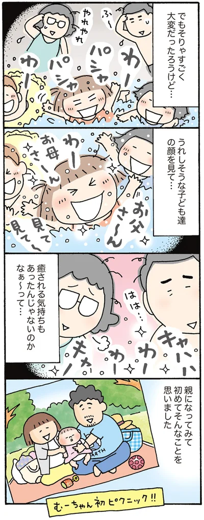 でもそりゃすごく大変だっただろうけど…