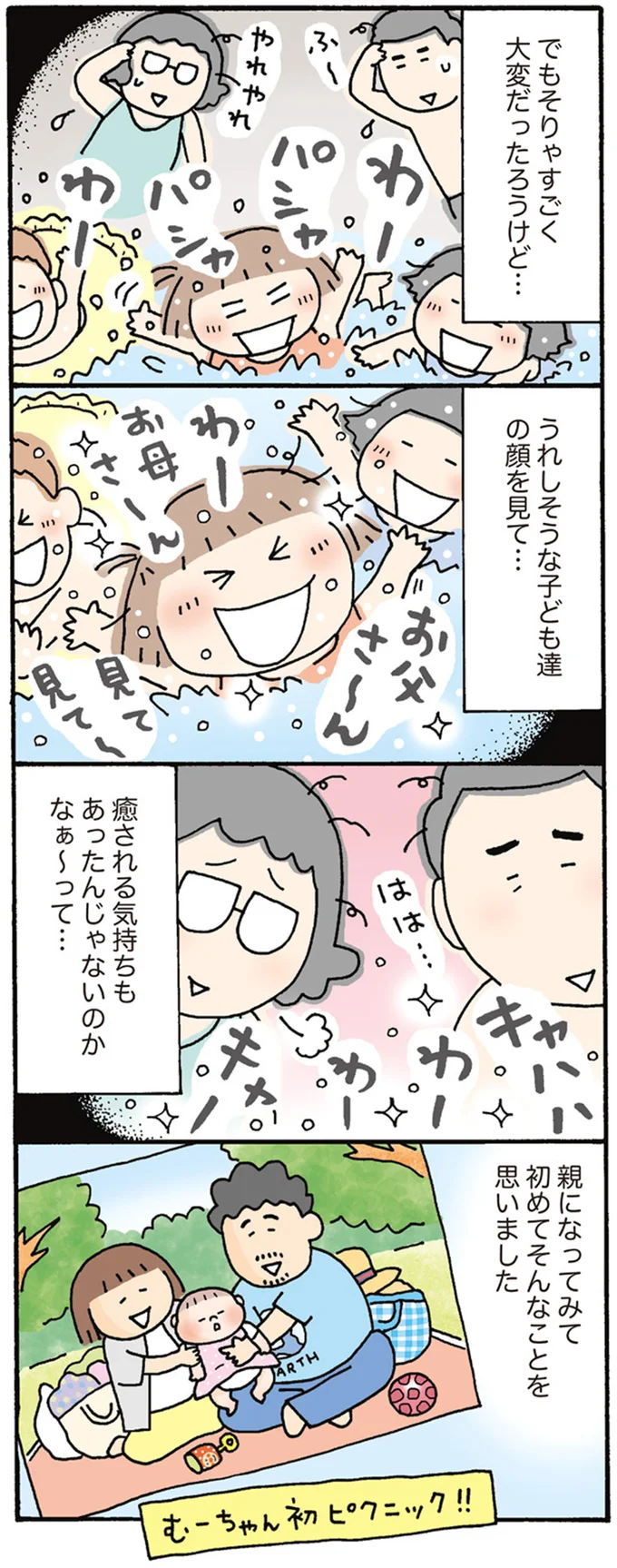 でもそりゃすごく大変だっただろうけど…