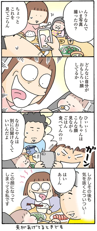 こんな顔見ながらごはん食べてんの！？