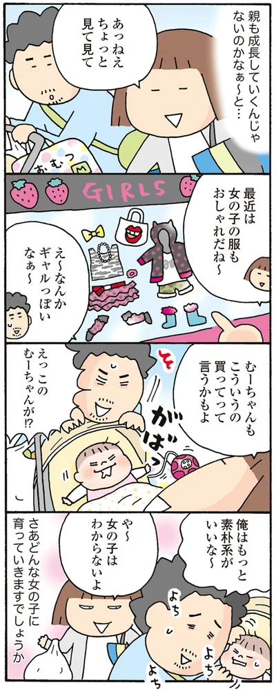 最近は女の子の服もおしゃれだね～
