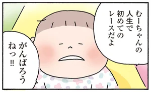 親が待つゴールへ一直線!? 9ヶ月の娘がハイハイレースに挑戦！