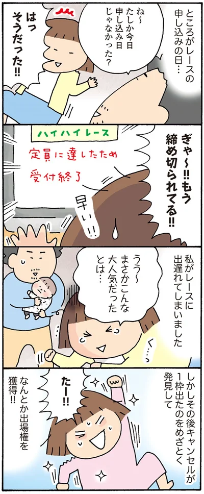 なんとか出場権を獲得！！