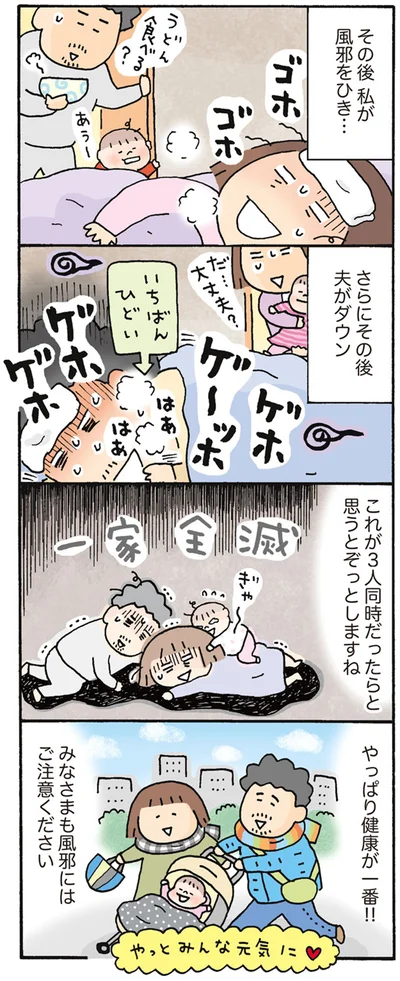 やっぱり健康が一番！！